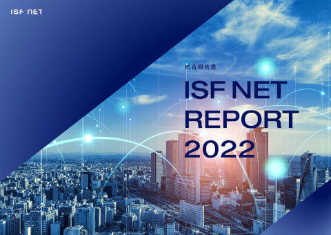 ISF NET REPORT 2022 (japanese-edition)